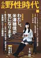 【中古】 小説野性時代 ｖｏｌ．１５７（１２　２０１６/ＫＡＤＯＫＡＷＡ 小説 野性時代 第157号 2016年12月号」小説野性時代